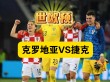 关于新晋足球强队捷克备战国际赛，备赛状态良好的信息